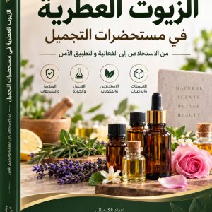 Essential Oils in Cosmetic Formulations